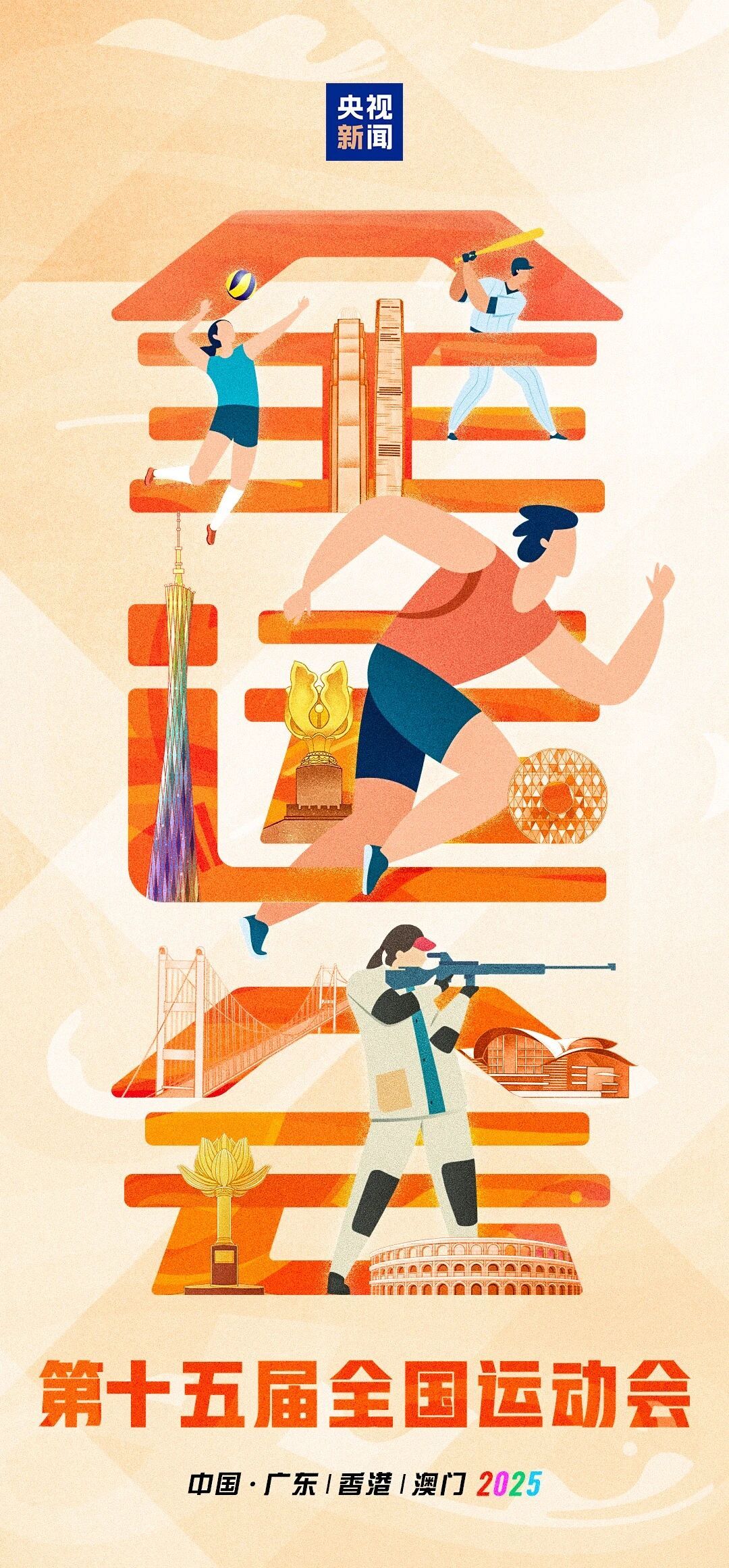 第十五届全运会火炬传递四城同步启动