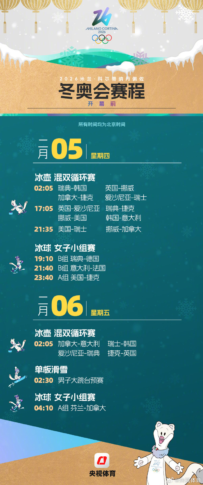 米兰冬奥会30天倒计时赛程图发布 中国健儿冲击