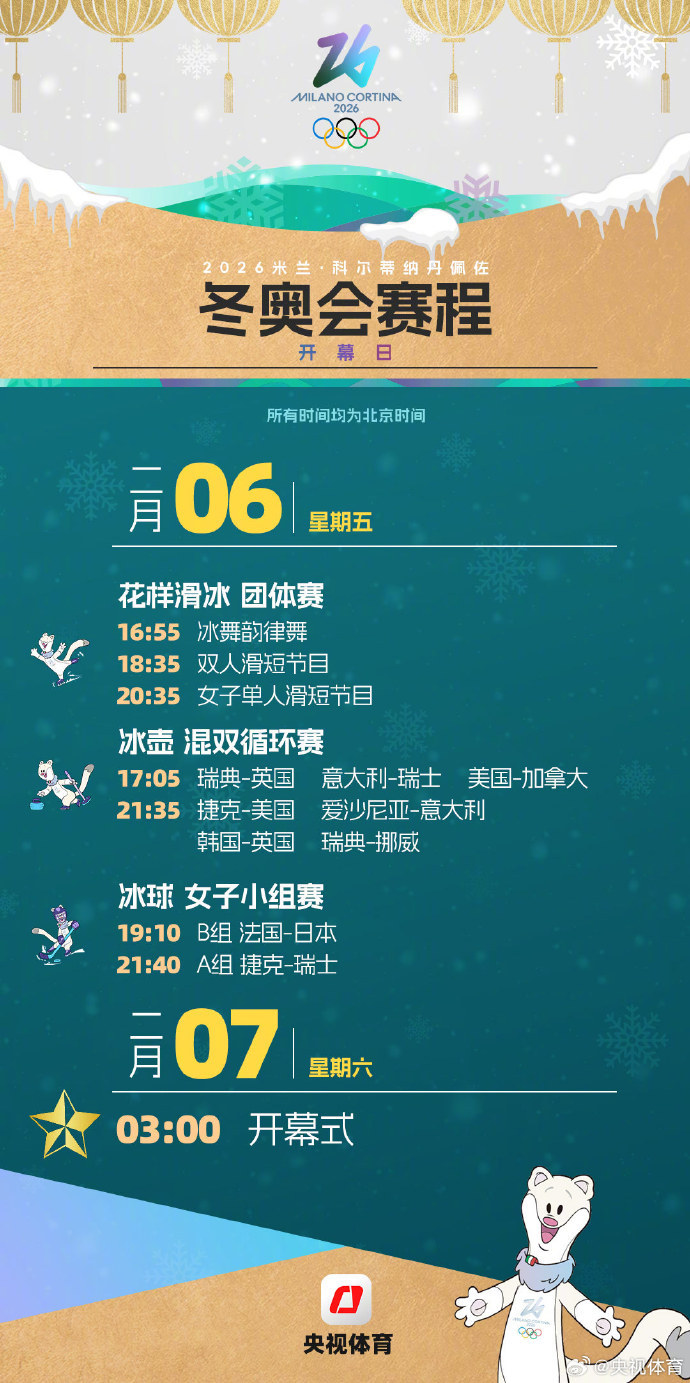 米兰冬奥会30天倒计时赛程图发布 中国健儿冲击