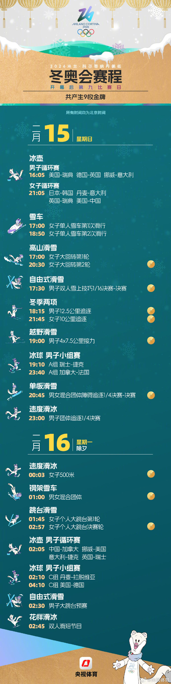 米兰冬奥会30天倒计时赛程图发布 中国健儿冲击